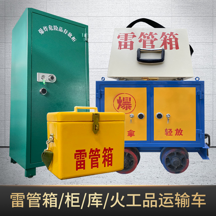 绥中危险品存放柜使用注意事项全解析