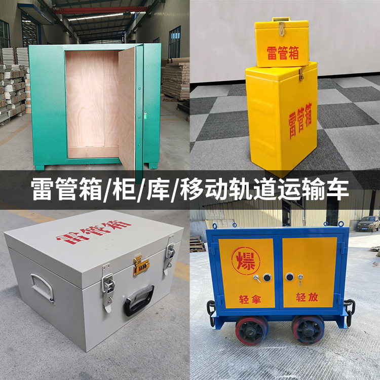 绥中火工品存放箱的种类与核心优点全解析