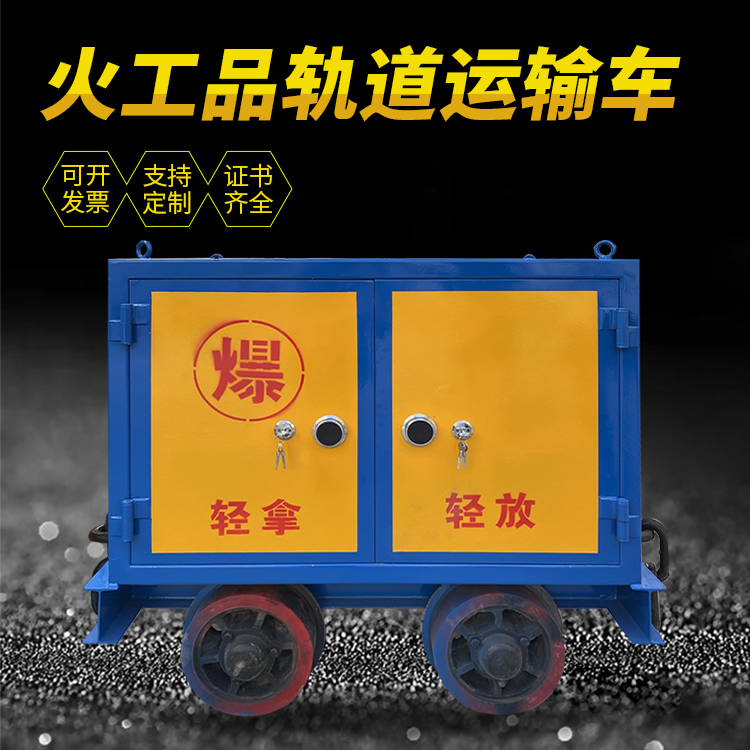 绥中井下轨道火工品运输柜/车的产品特点和应用价值分析