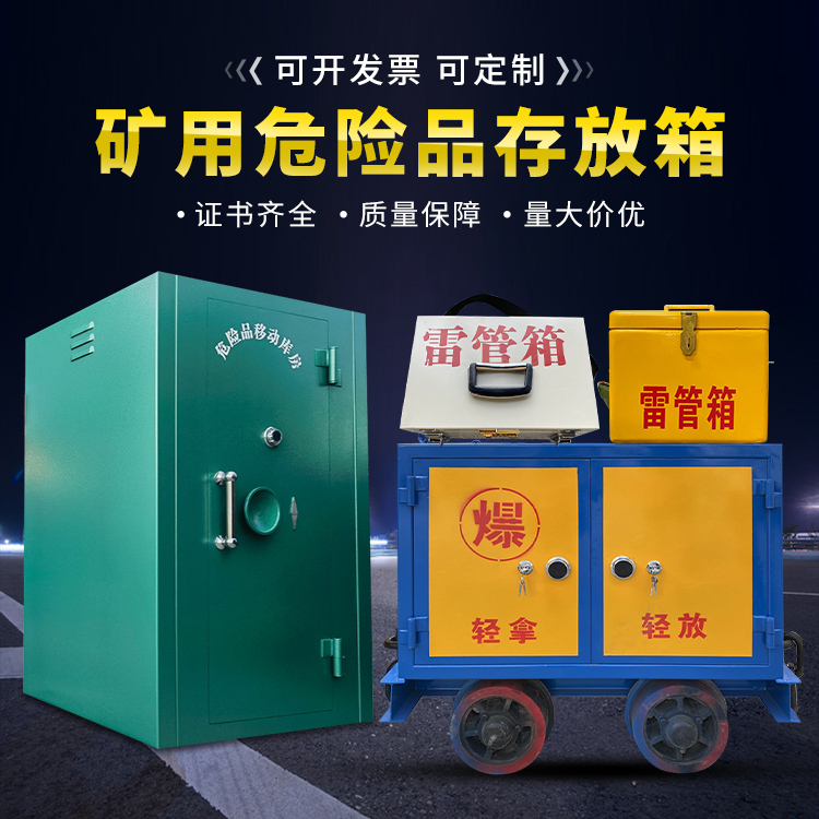 绥中移动式火工品箱 危险品存放柜的结构设计与防爆机理探析